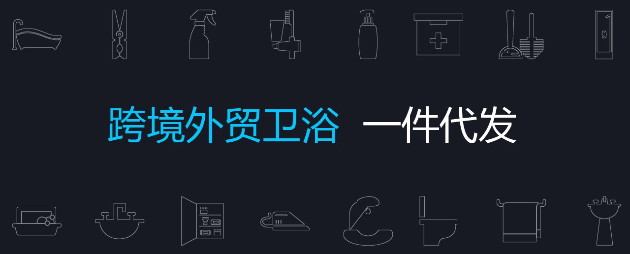 我的卫浴